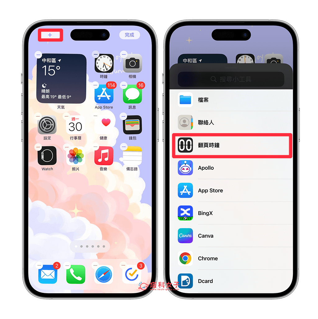 iPhone 时间显示秒数怎么用?教你 2 招 iPhone 显示秒数方法-追忆吧