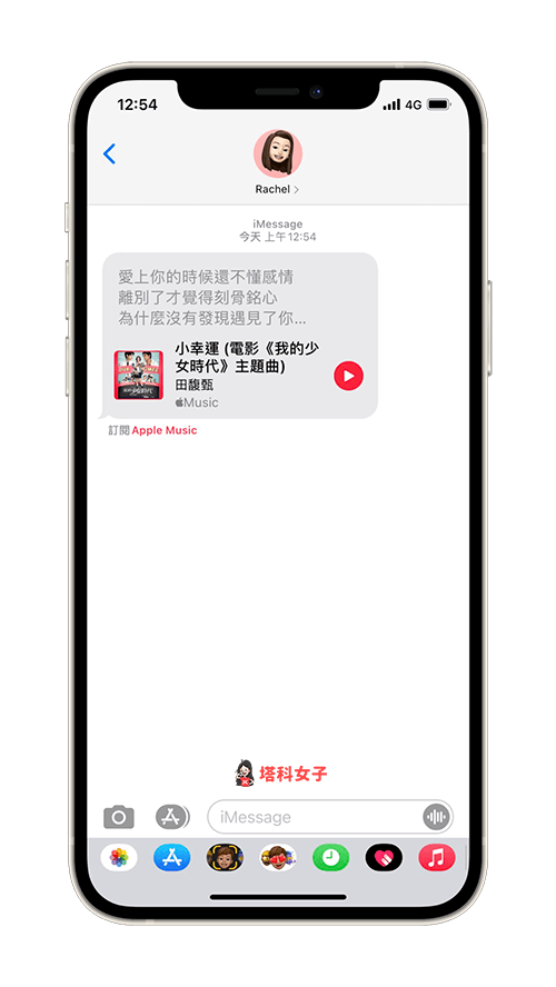 Apple Music 歌词分享怎么用？一键分享歌词到讯息、IG、FB-追忆吧